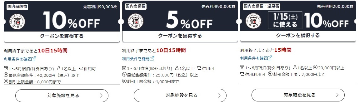 楽天トラベルLUXURY DAYS