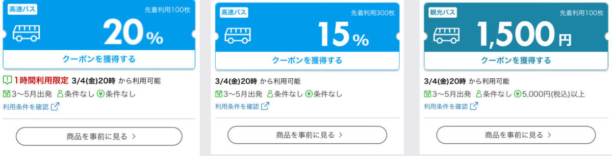 楽天トラベルスーパーセール