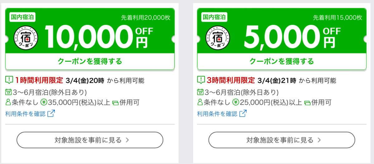 楽天トラベルスーパーセール