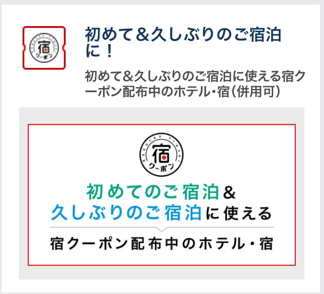 楽天トラベルスーパーセール