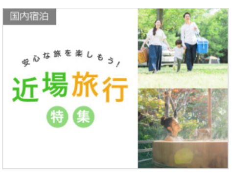 楽天トラベルスーパーセール