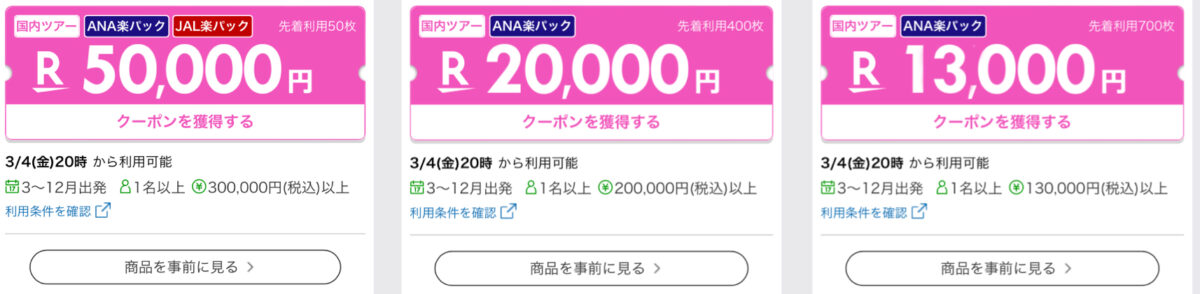 楽天トラベルスーパーセール