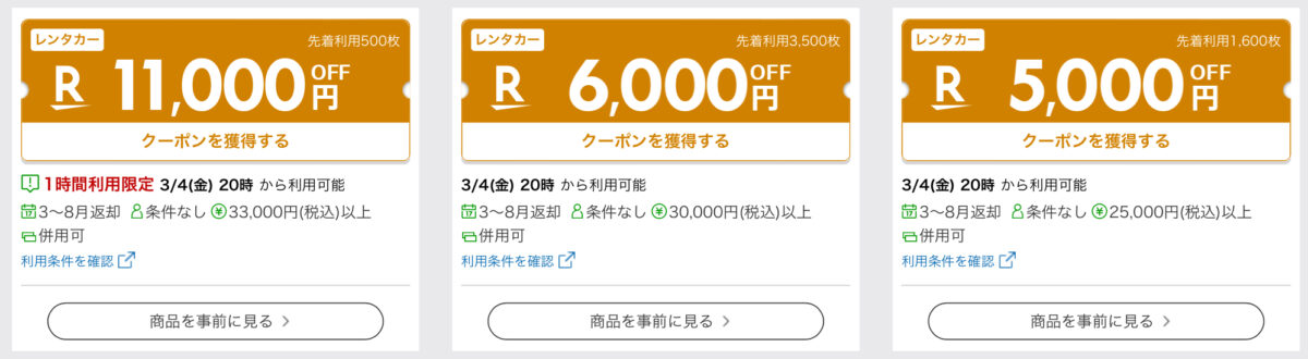 楽天トラベルスーパーセール