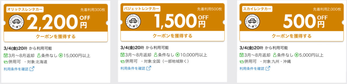 楽天トラベルスーパーセール