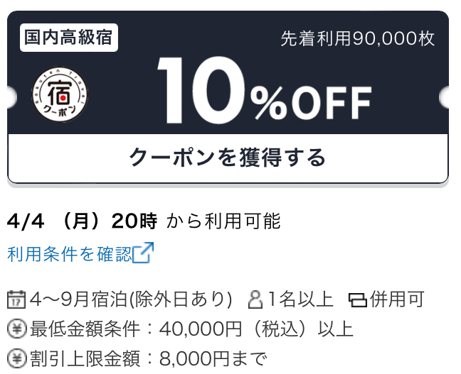 楽天トラベル ラグジュアリーデイズ