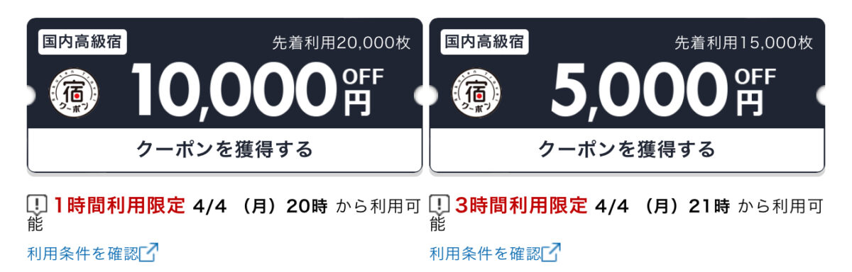 楽天トラベル ラグジュアリーデイズ