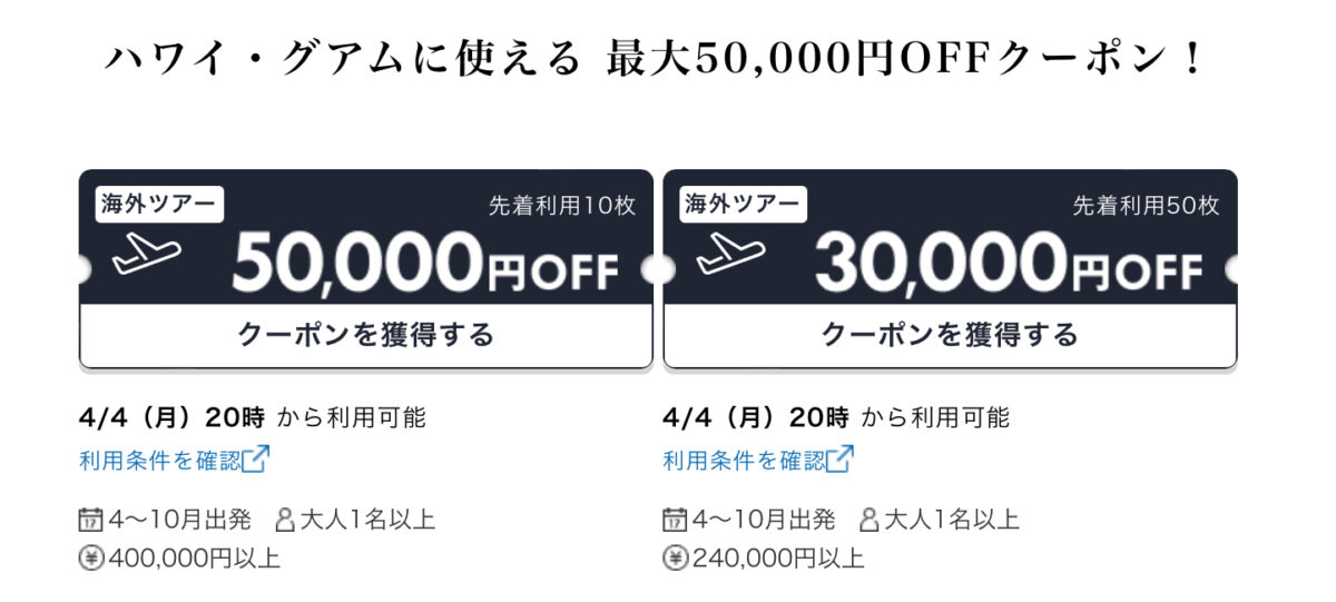 楽天トラベル ラグジュアリーデイズ