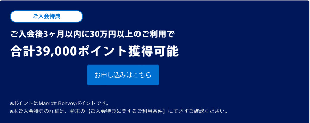 マリオットアメックスプレミアム公式入会キャンペーン