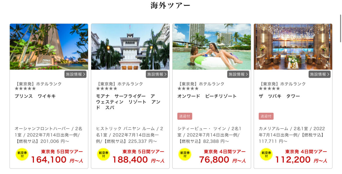 楽天トラベル ラグジュアリーデイズ