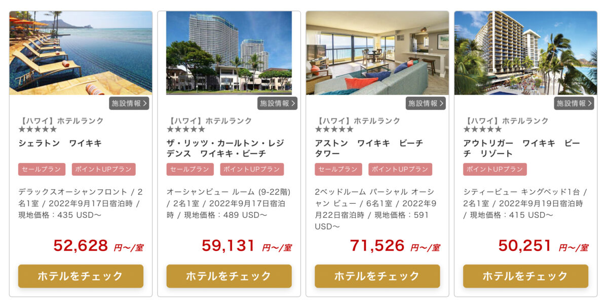 楽天トラベル ラグジュアリーデイズ ハワイ