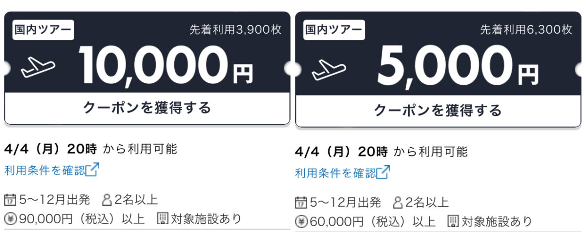 楽天トラベル ラグジュアリーデイズ