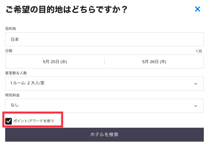 マリオット無料宿泊特典トップオフ