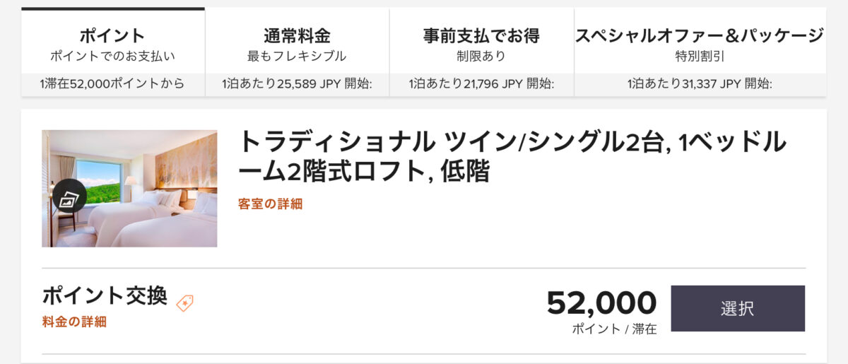 マリオット無料宿泊特典トップオフ