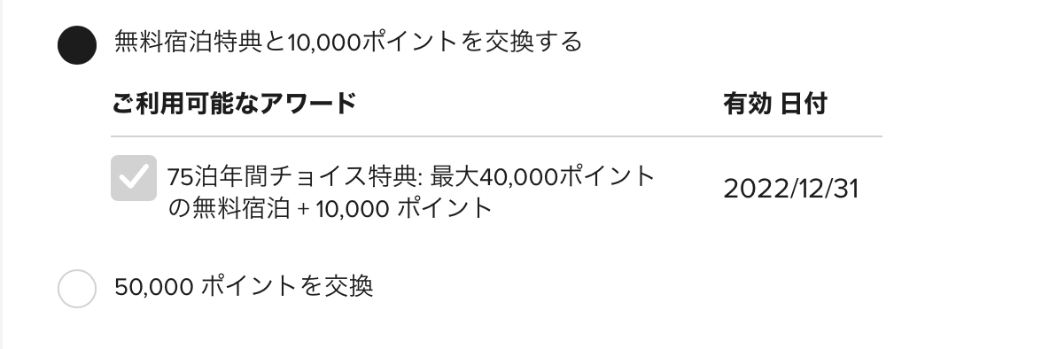 マリオット宿泊特典予約トップオフ