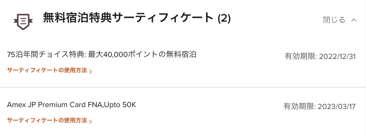 マリオット無料宿泊特典