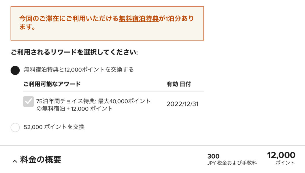 マリオット無料宿泊特典トップオフ