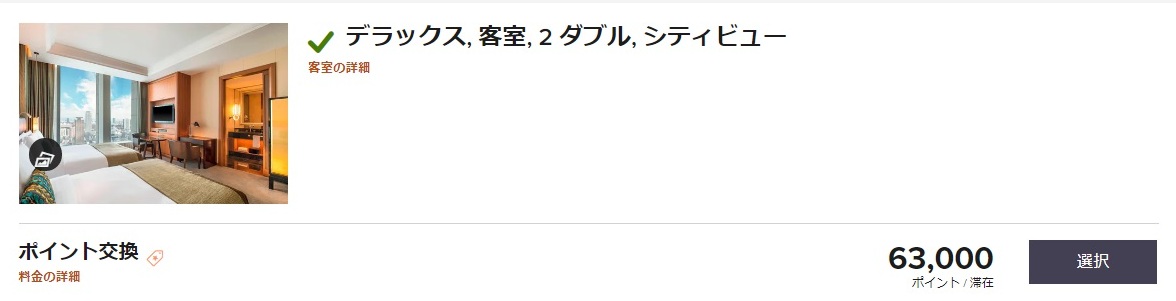 マリオットアメックス特典予約トップオフ