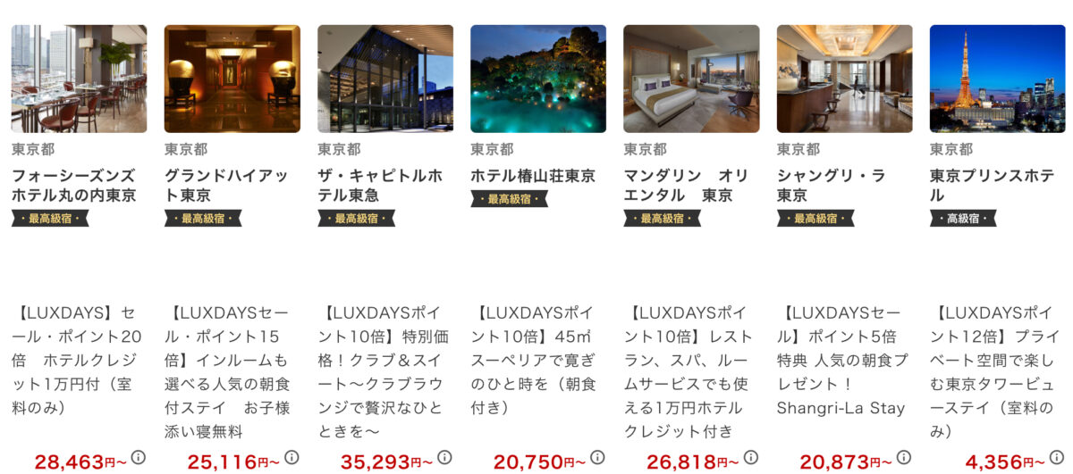 楽天トラベル ラグジュアリーデイズ