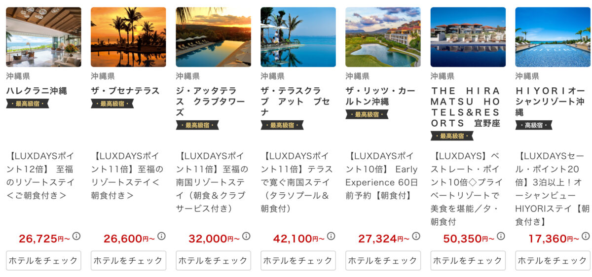 楽天トラベル ラグジュアリーデイズ