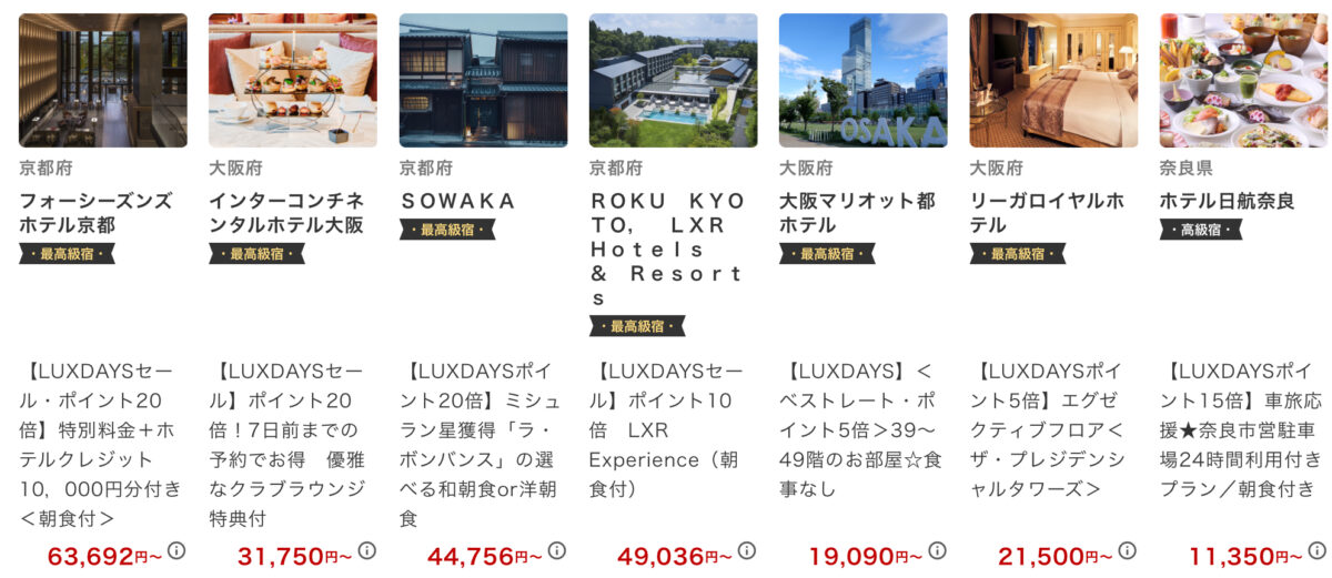 楽天トラベル ラグジュアリーデイズ