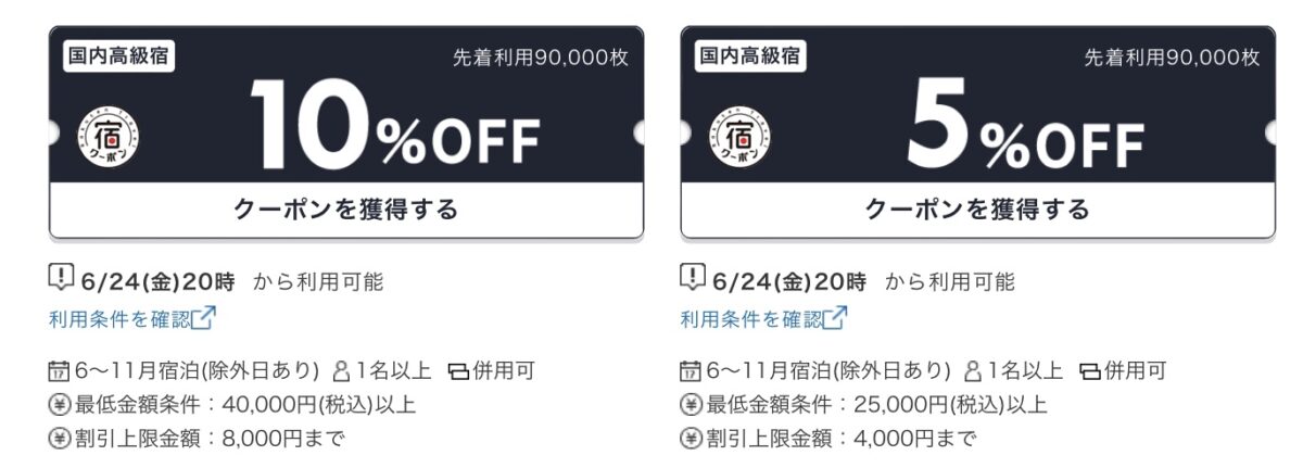 楽天トラベル LUXURY DAYS