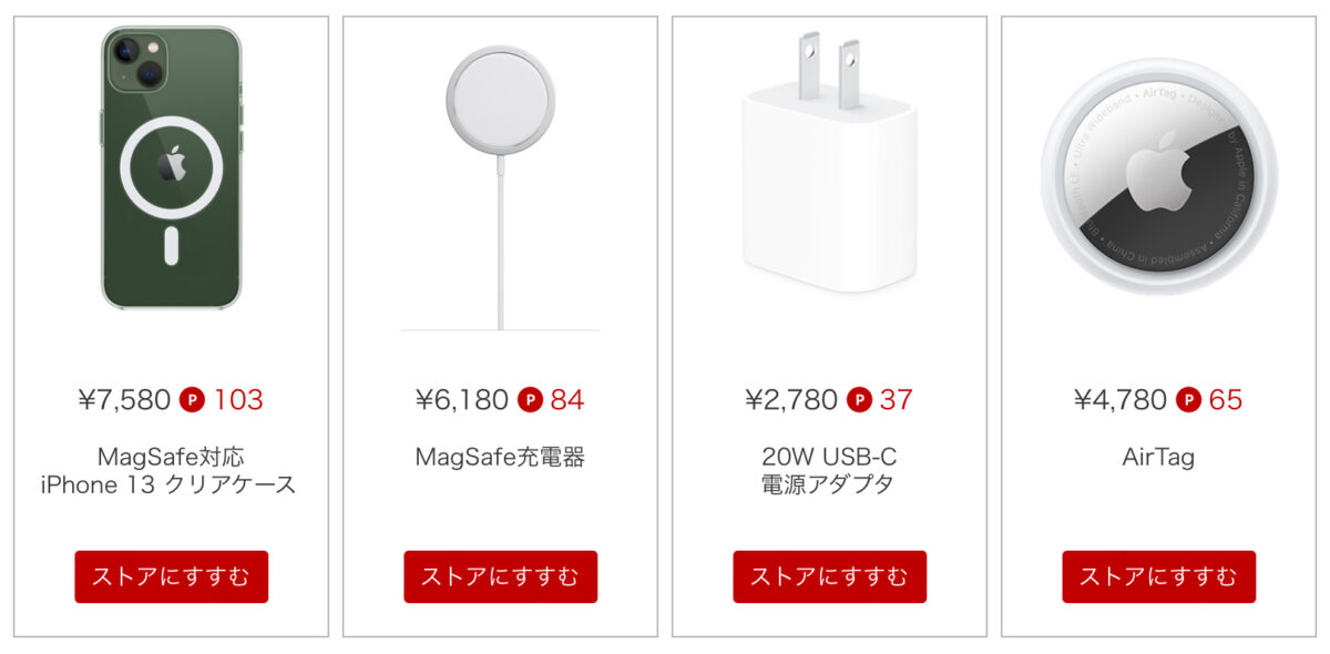 楽天リーベイツApple Store