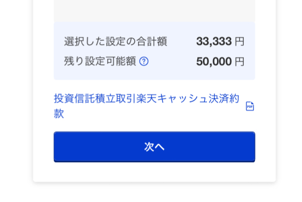 楽天証券　楽天キャッシュ