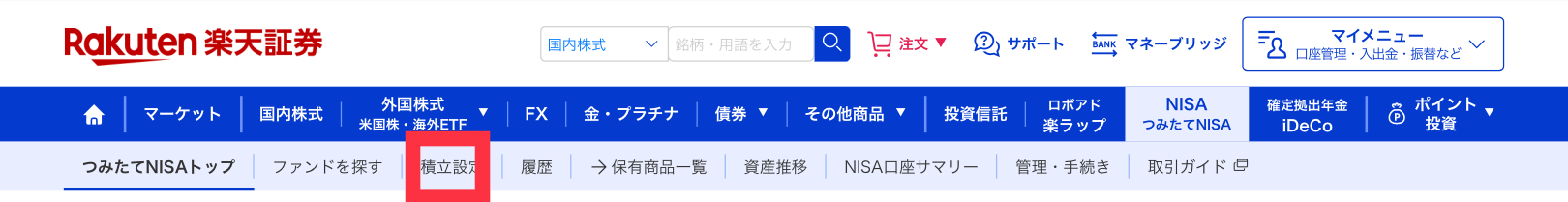 楽天証券楽天キャッシュ