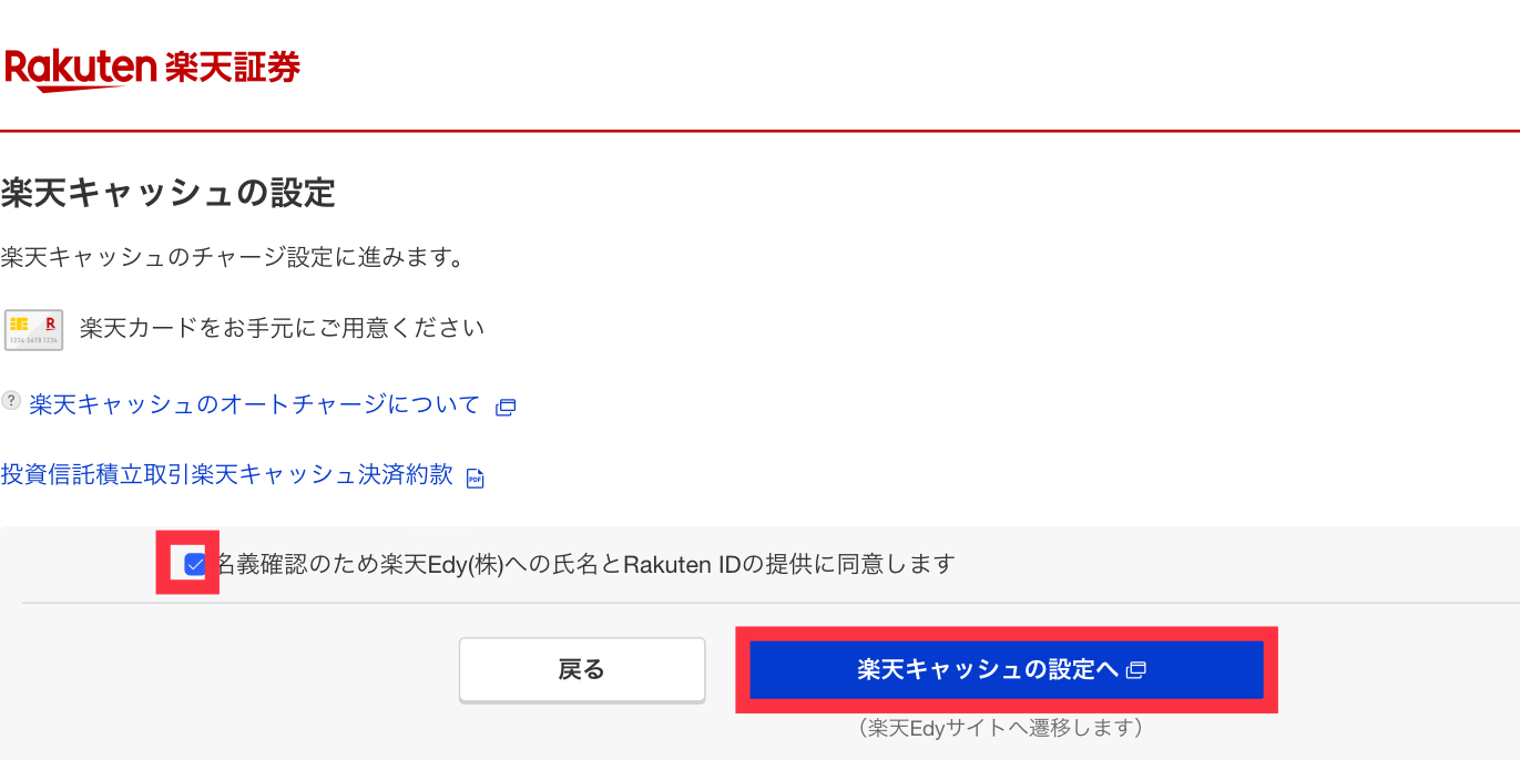楽天証券　楽天キャッシュ