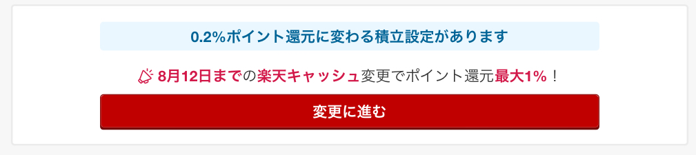 楽天証券楽天キャッシュ