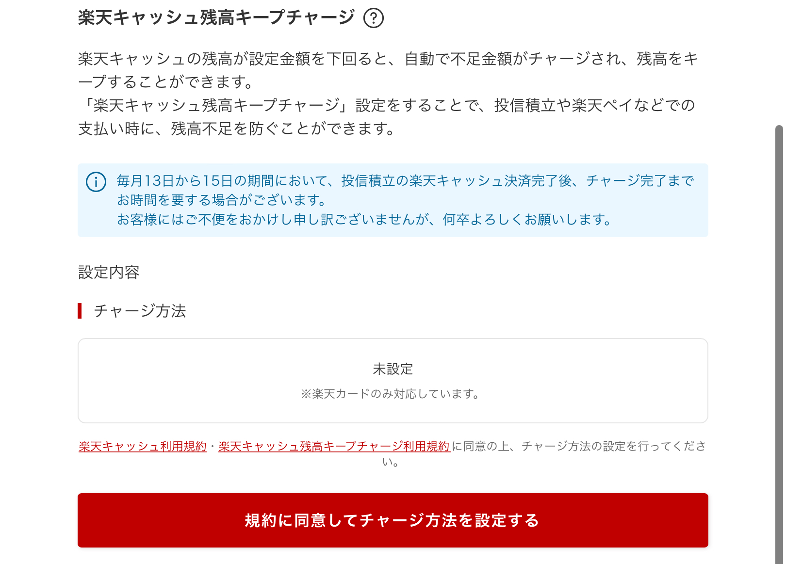 楽天証券　楽天キャッシュ