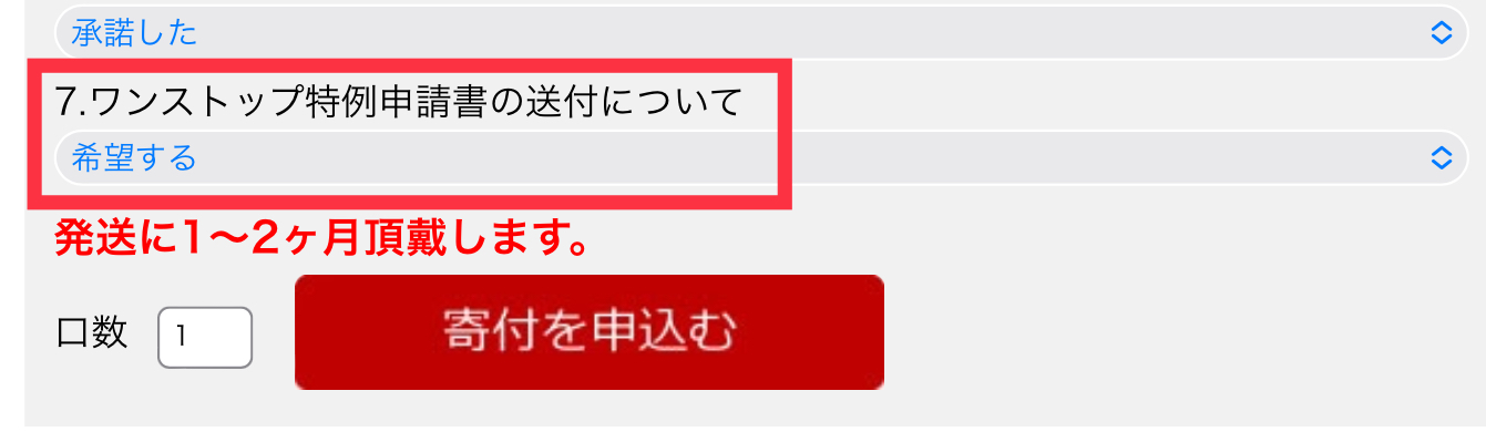 ふるさと納税ワンステップ