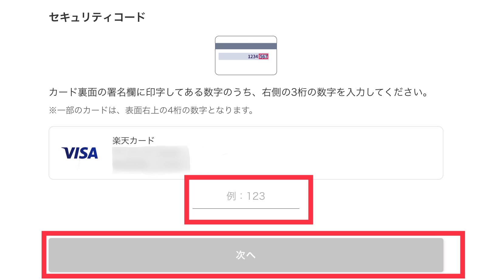 楽天証券　楽天キャッシュ
