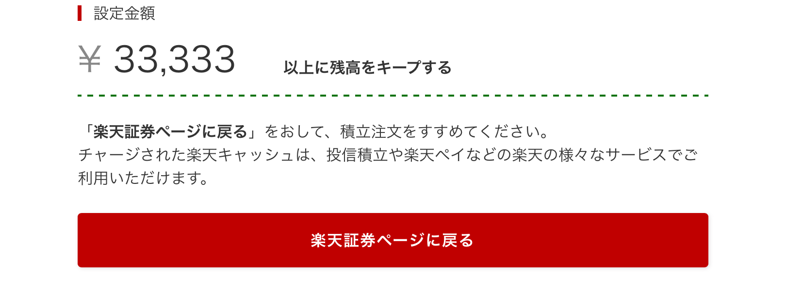 楽天証券　楽天キャッシュ