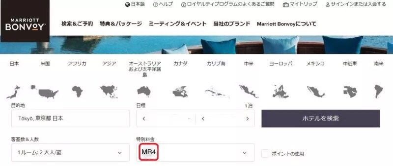マリオットANAキャンペーン