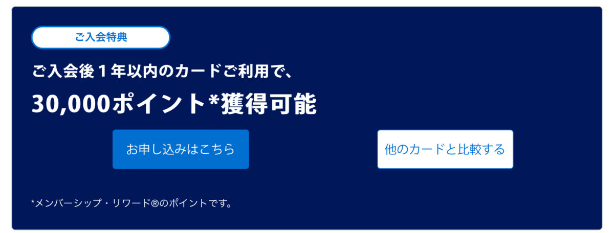 アメックスビジネスゴールド公式キャンペーン