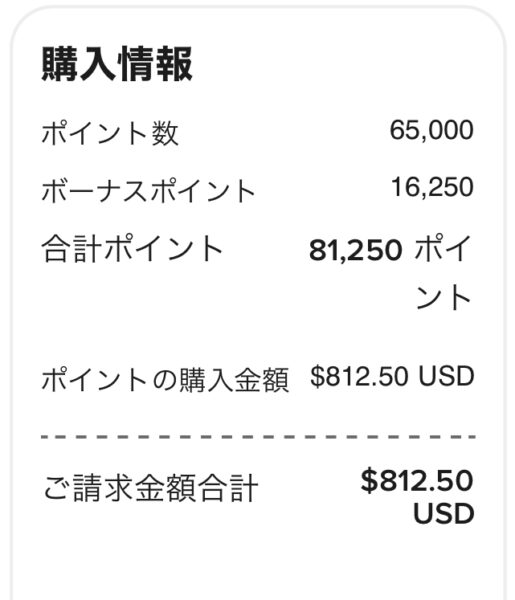 マリオットポイントセール