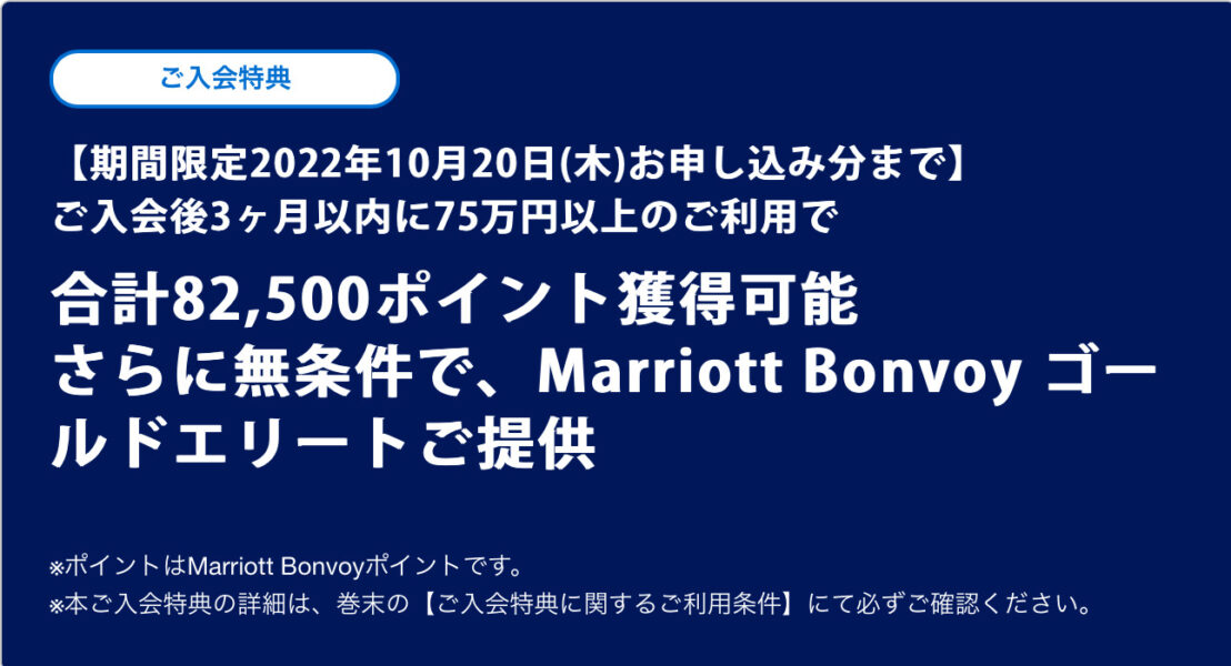マリオットアメックス入会キャンペーン