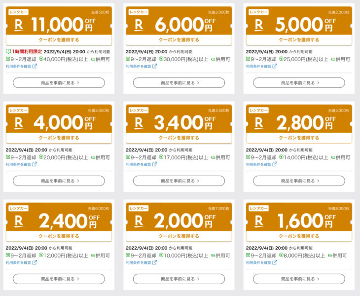 楽天トラベルスーパーセール