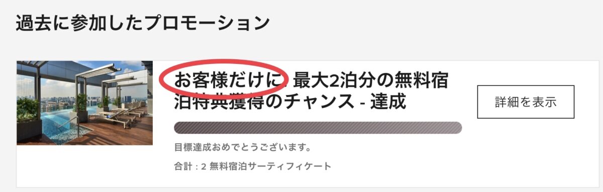 マリオットターゲットオファー