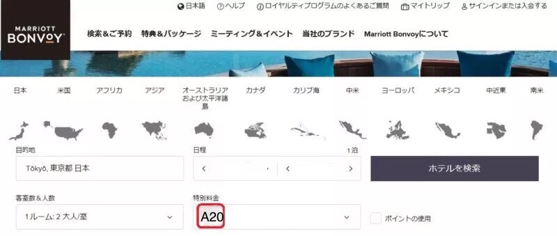 マリオット アメックス会員用プラン