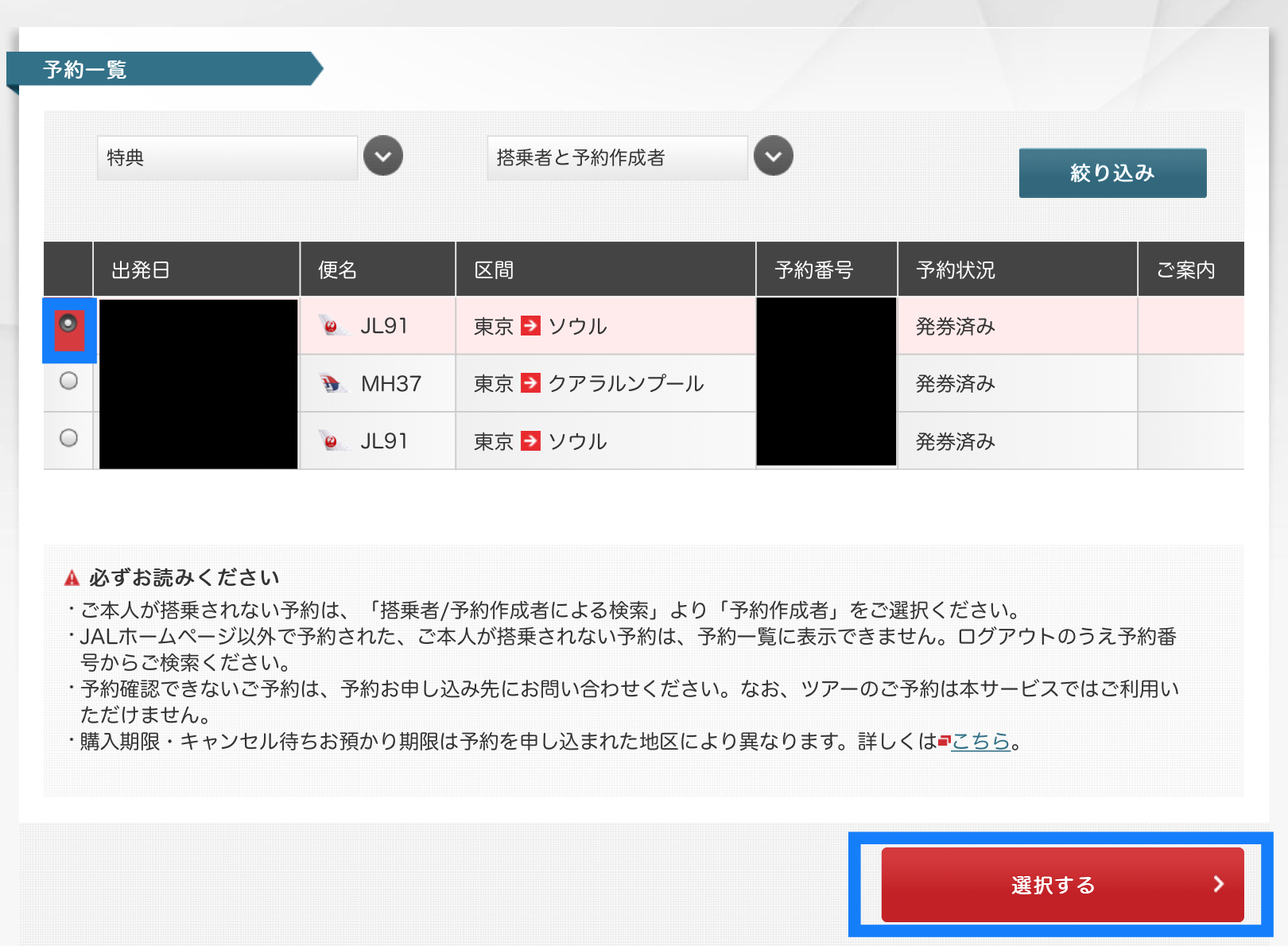 アラスカ航空予約JAL座席指定