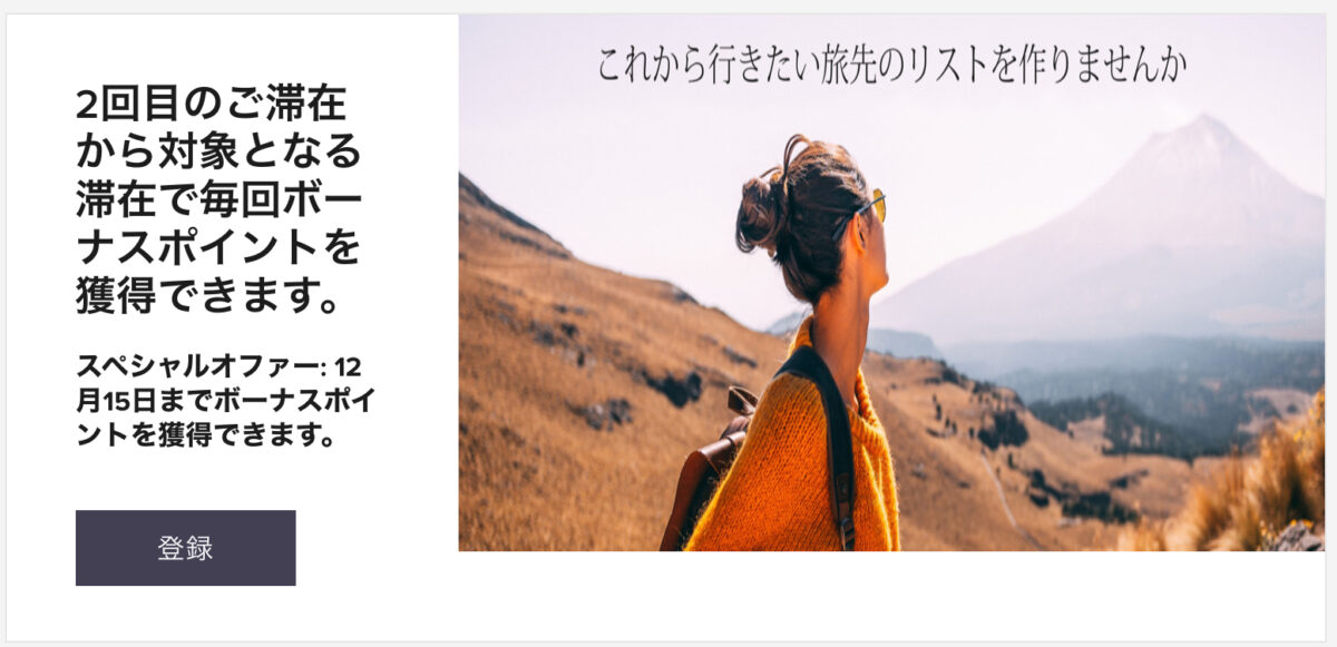 マリオットキャンペーン