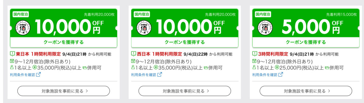 楽天トラベルスーパーセール