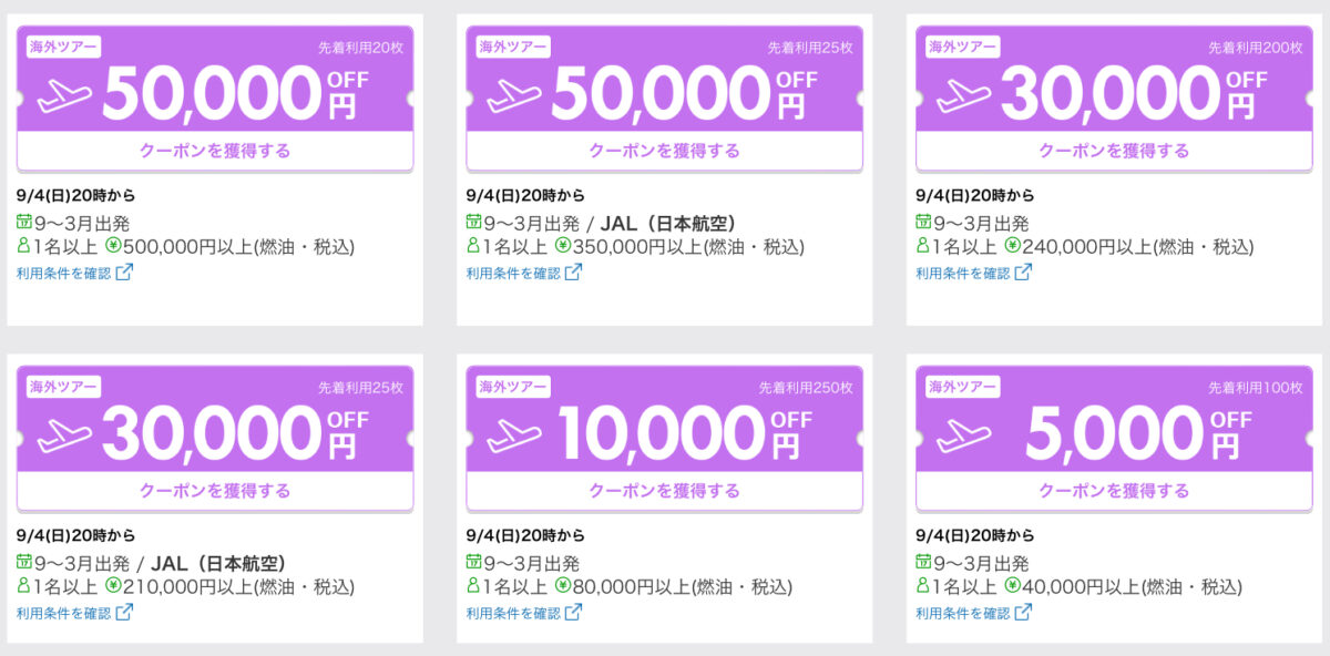 楽天トラベルスーパーセール