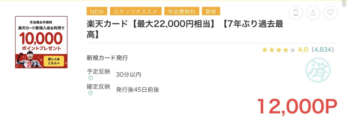 楽天カード モッピー