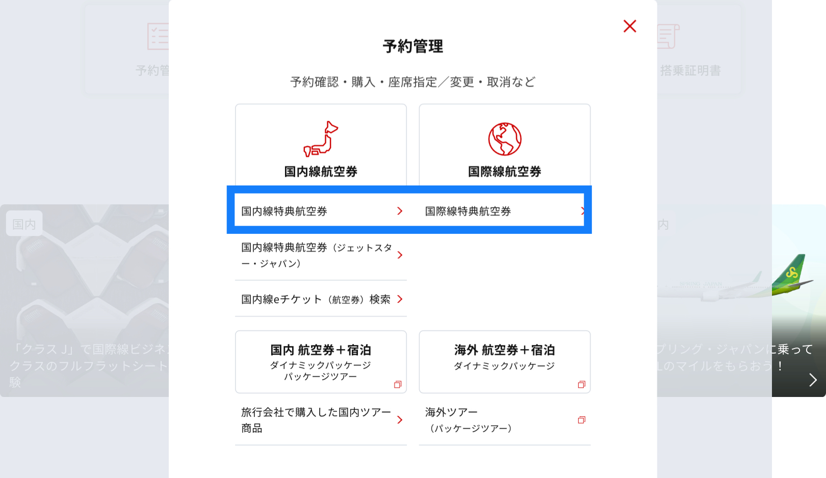 アラスカ航空予約JAL座席指定