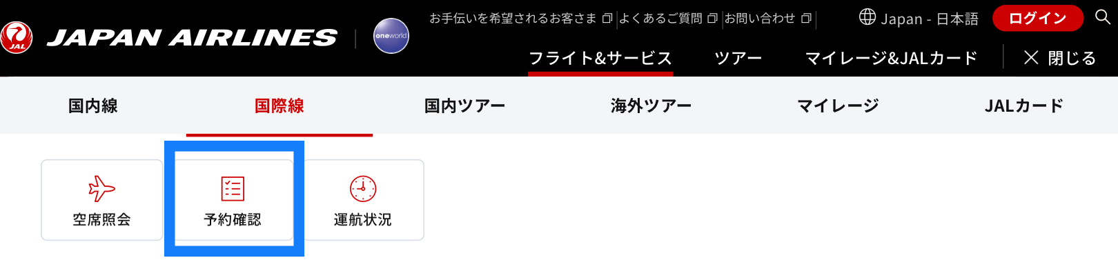 アラスカ航空予約JAL座席指定