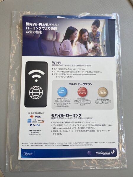 マレーシア航空Wi-Fi