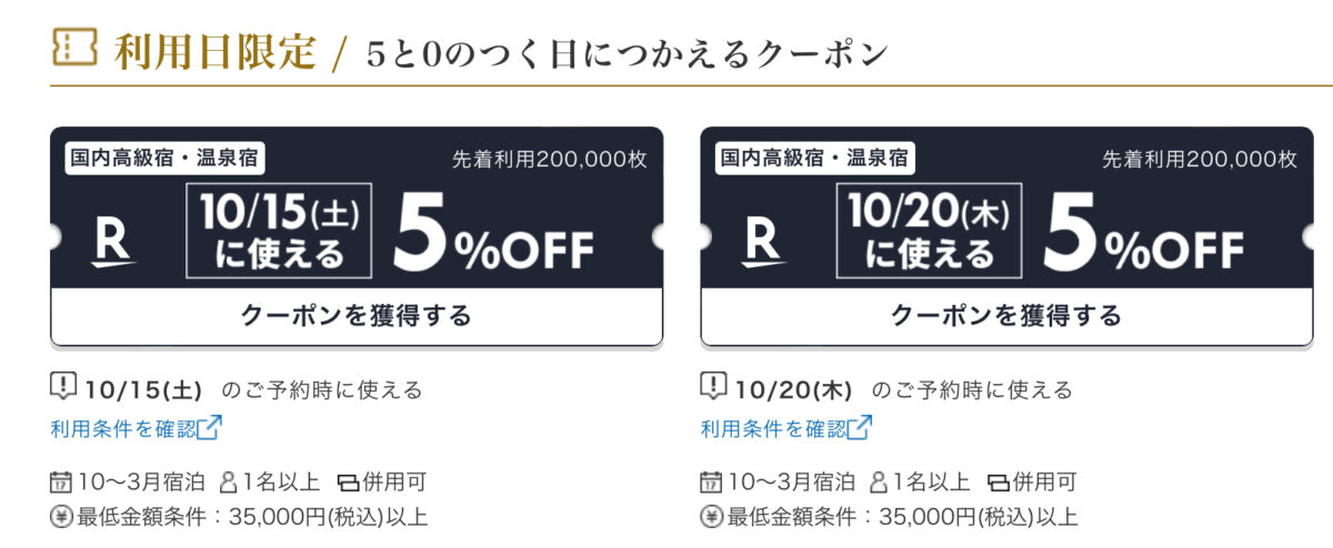 楽天トラベル LUXURY DAYS